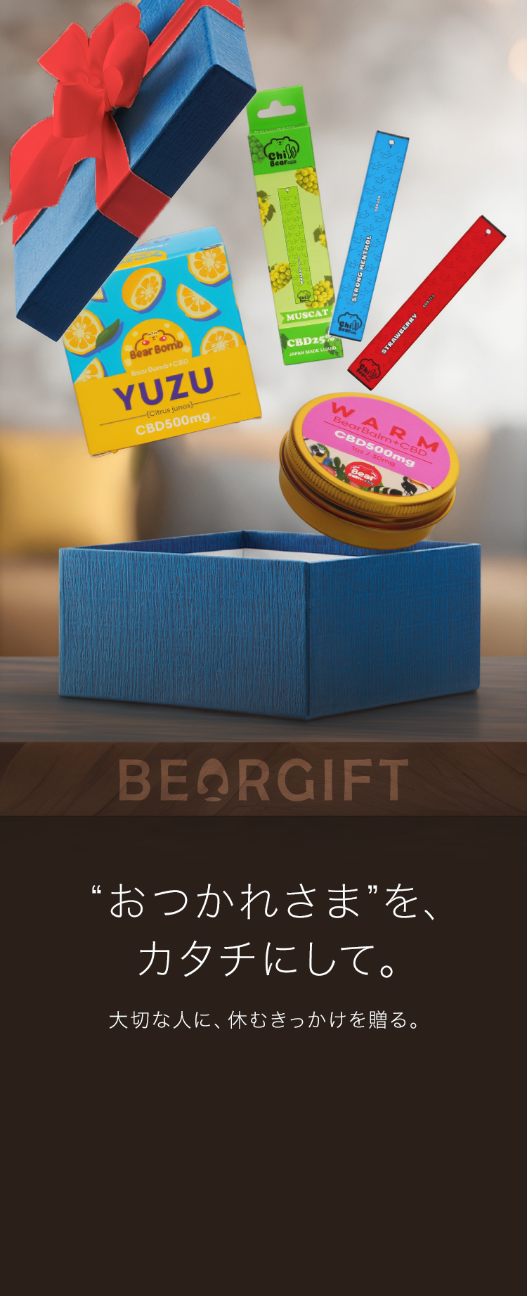 CUREBEAR ギフトセット